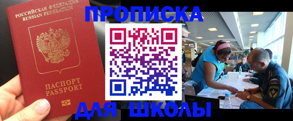 временная прописка в Кандалакше