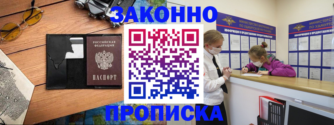 прописка законно в Кандалакше