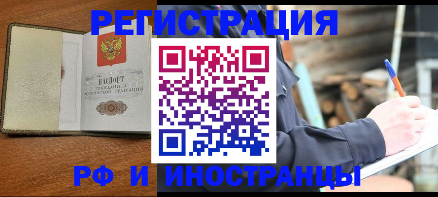 временная регистрация для школы в Кандалакше