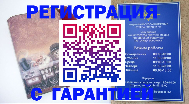 временная регистрация законно в Кандалакше