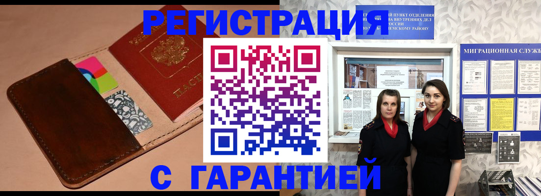 временная регистрация купить в Кандалакше